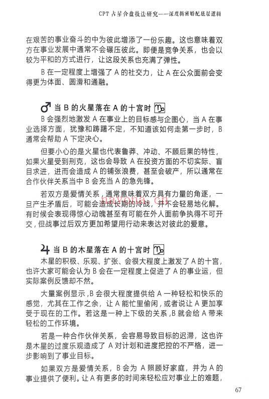 宝叔《CPT占星合盘技法研究-揭秘婚配底层逻辑》352页 电子版