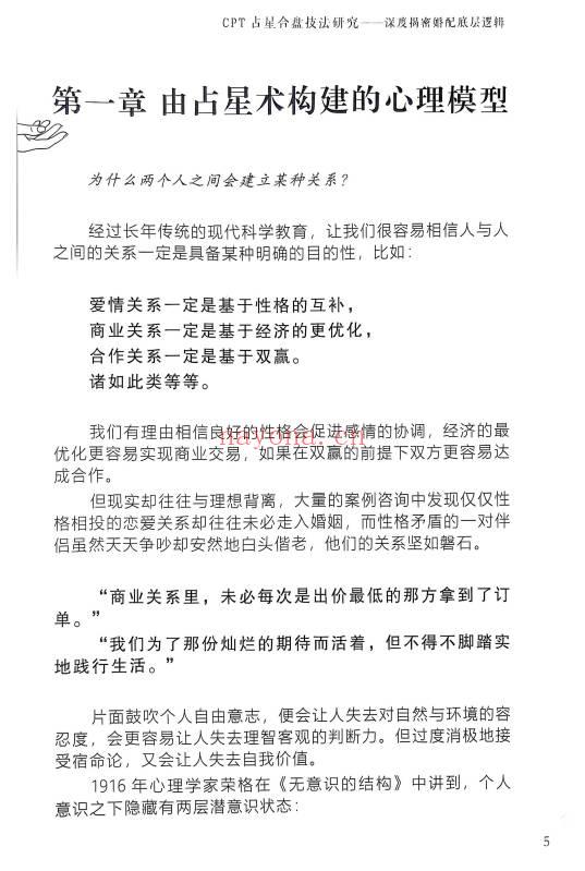 宝叔《CPT占星合盘技法研究-揭秘婚配底层逻辑》352页 电子版