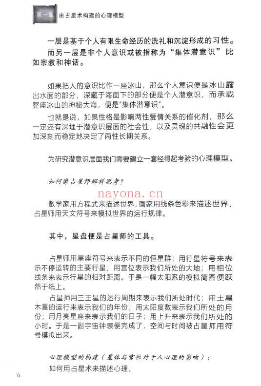 宝叔《CPT占星合盘技法研究-揭秘婚配底层逻辑》352页 电子版