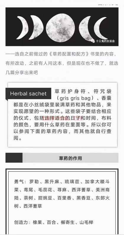 鬼鬼【十六鬼魔法草药香包】制作 视频+课件