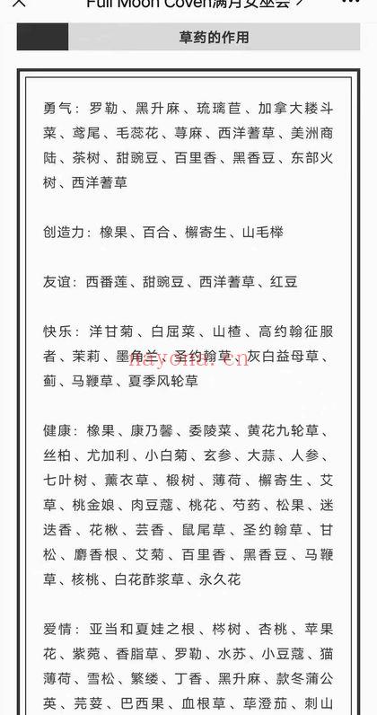鬼鬼【十六鬼魔法草药香包】制作 视频+课件