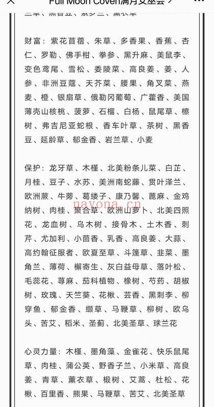 鬼鬼【十六鬼魔法草药香包】制作 视频+课件