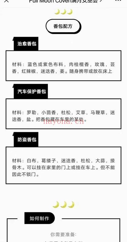 鬼鬼【十六鬼魔法草药香包】制作 视频+课件