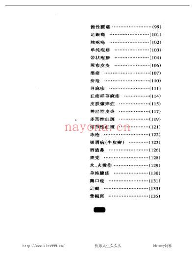 名医教你用中药-李干构.pdf