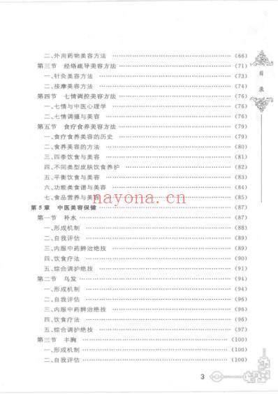 中医美容秘验绝技.pdf