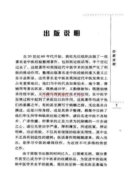 老中医名书_中医入门.pdf