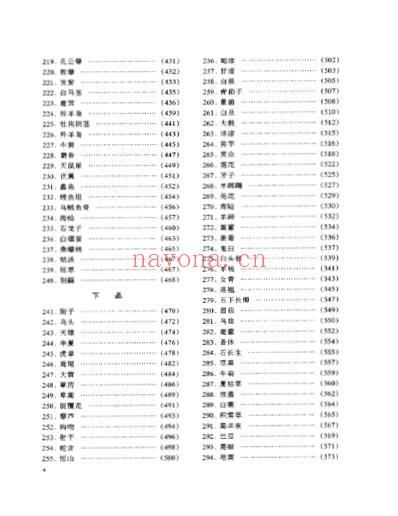 神农本草经中药彩色图谱_全.pdf