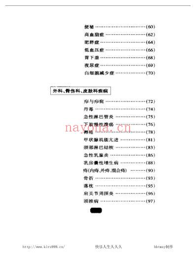 名医教你用中药-李干构.pdf
