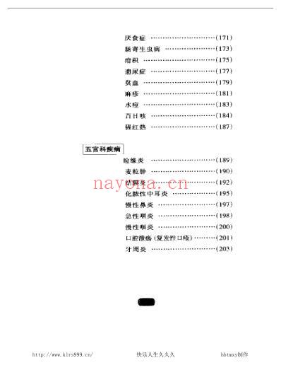 名医教你用中药-李干构.pdf
