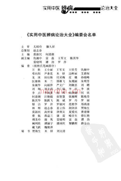 实用中医辨病诊治大全.pdf