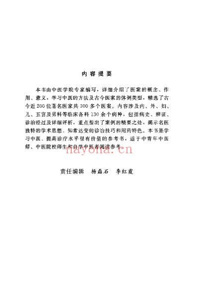 古今名医医案赏析.pdf