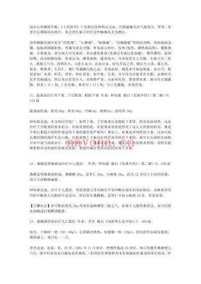 民间高效单方和验方.pdf