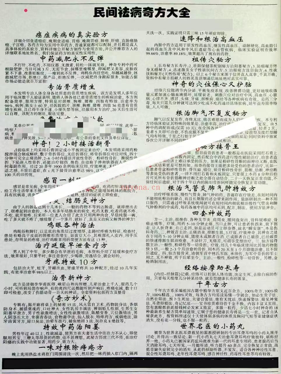 民间祛病奇方大全