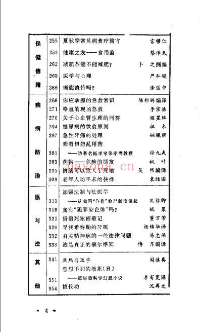医学知识集锦3_李吕海.pdf