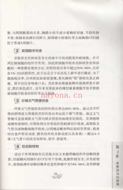 肺癌防治养生.支修益_二.pdf