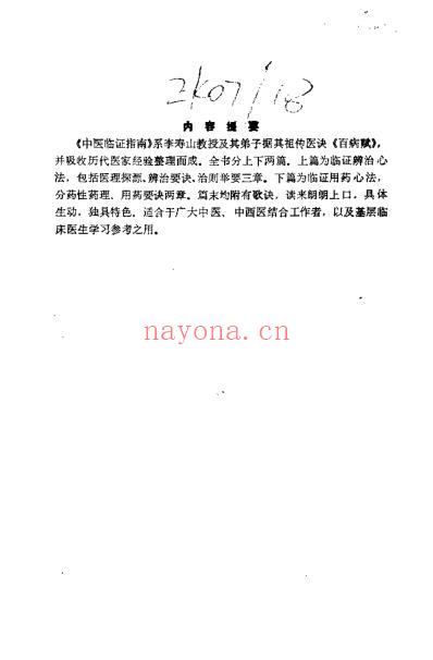 中医临证指南_李寿山.pdf