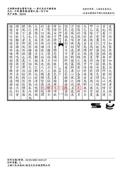 普济方_一一四.pdf