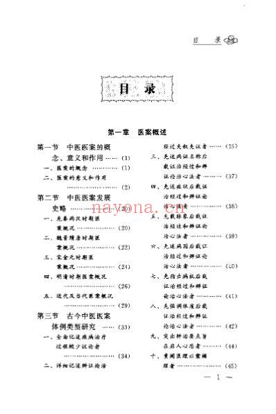 古今名医医案赏析.pdf