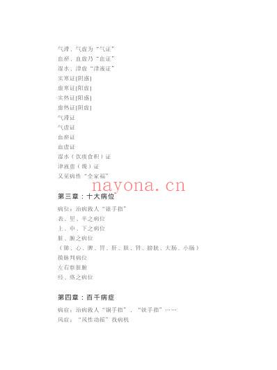 中医入门_一部伤寒医天下.pdf
