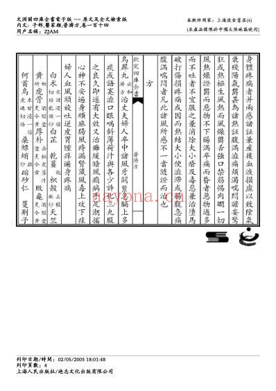 普济方_一一四.pdf