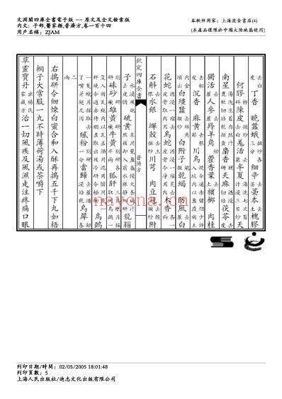 普济方_一一四.pdf