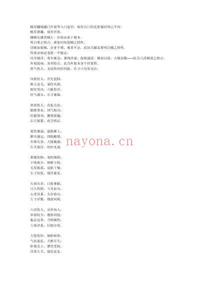大家一起来学中医_任堂主.pdf
