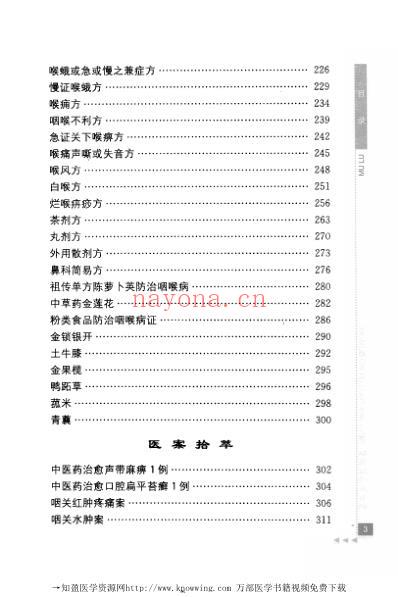耿鉴庭论五官科.pdf