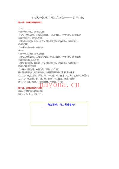 大家一起来学中医_任堂主.pdf