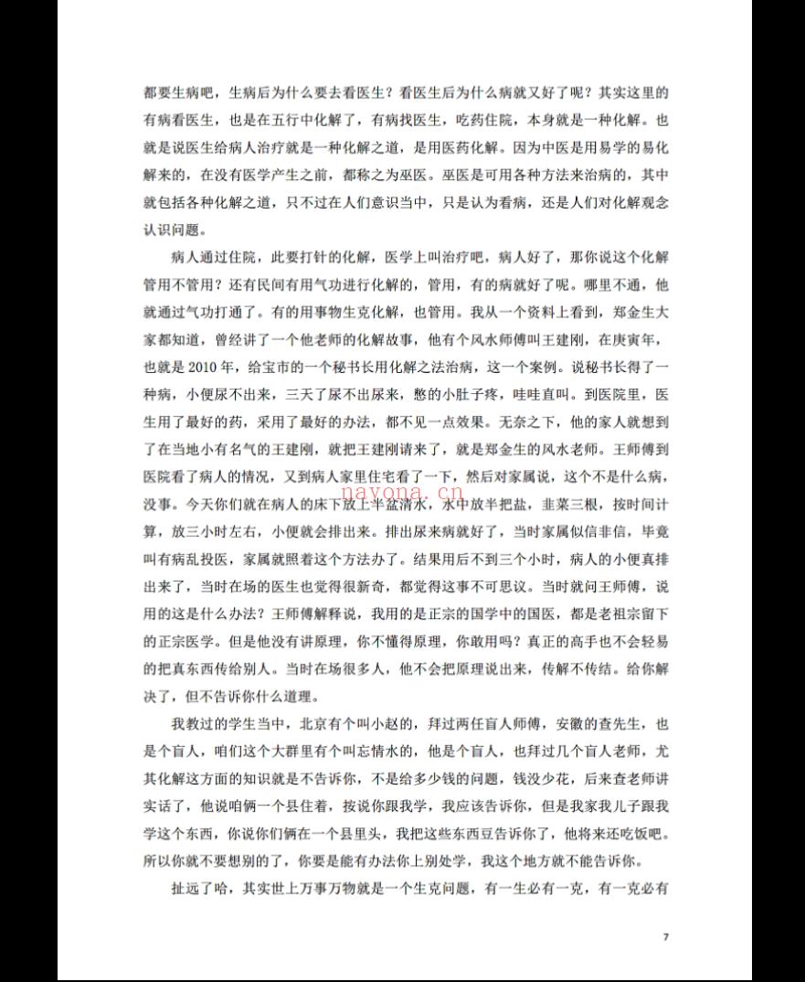 图片[7]_八字常用解灾化解秘法pdf（117页）_易经玄学资料网