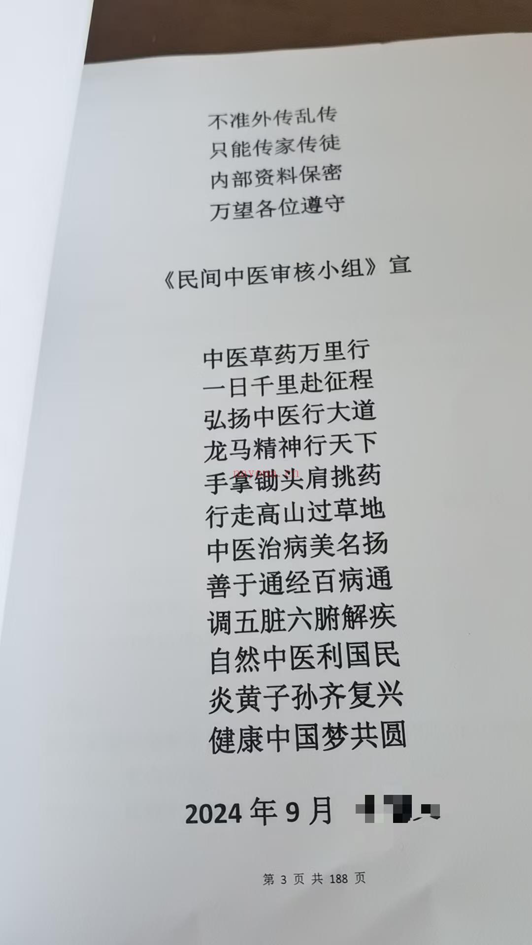 民间针灸单方秘方经验方剂选集  电子版