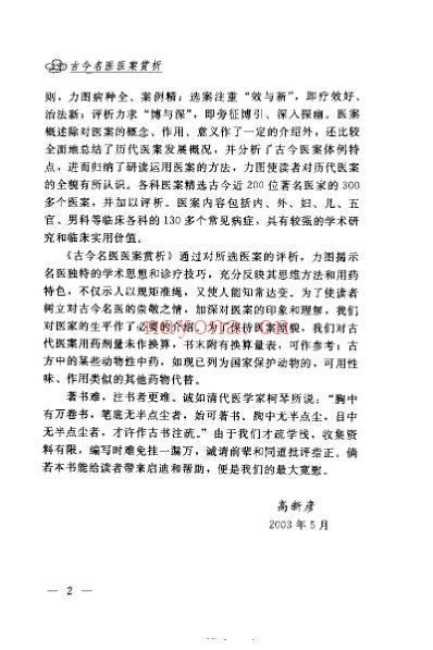 古今名医医案赏析.pdf