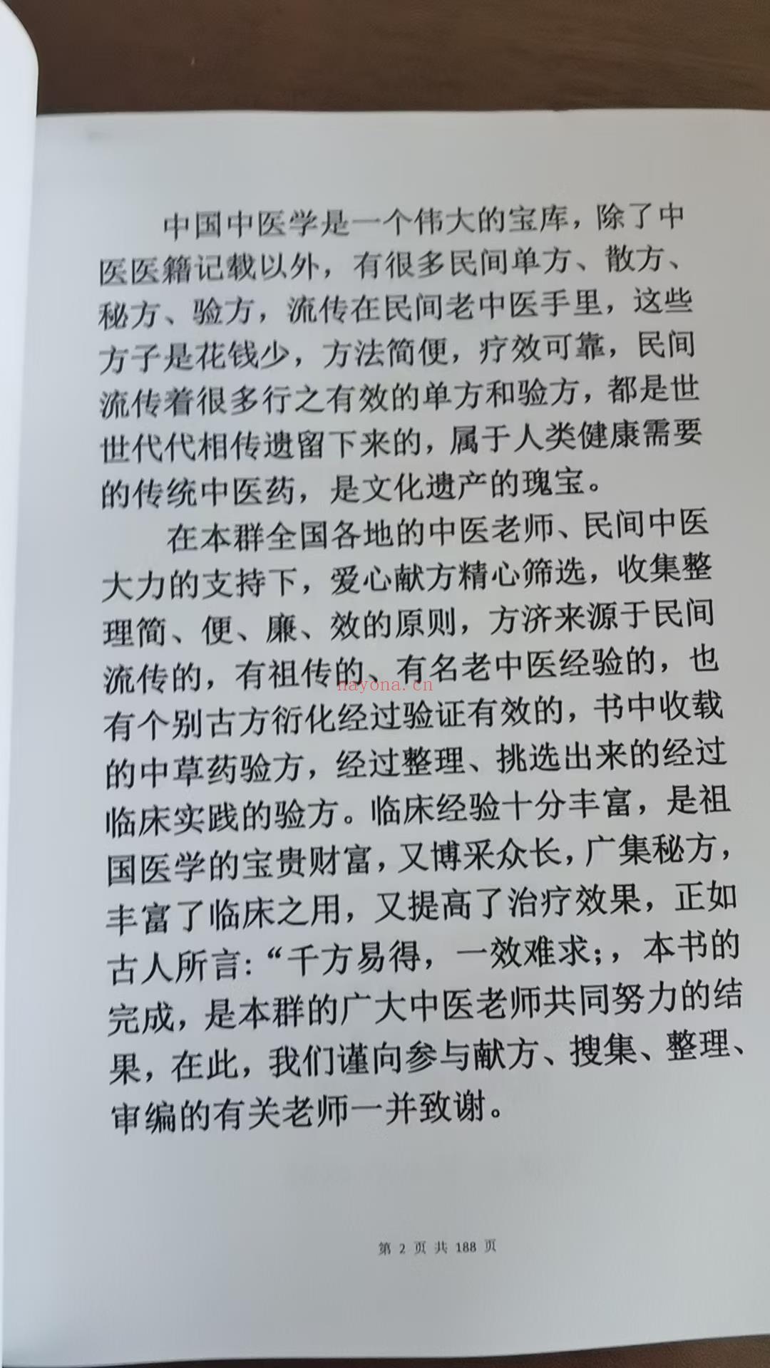 民间针灸单方秘方经验方剂选集  电子版