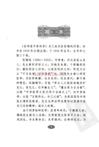 医学衷中参西录-医方解读.pdf