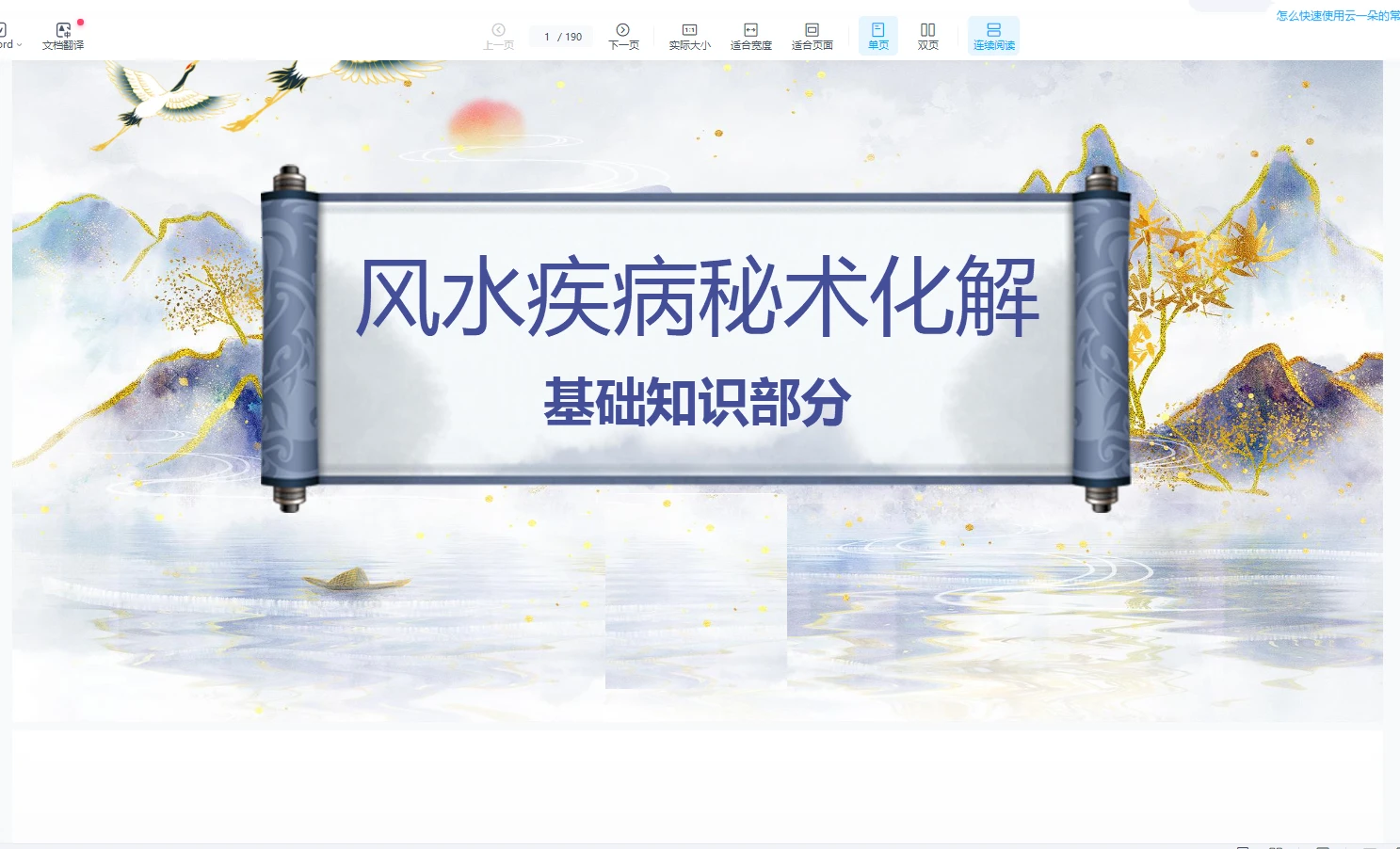 图片[2]_【八宫风水】易瞳详解八宫风氺，帮助化解和调理（视频15集）_易经玄学资料网