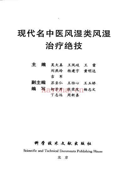 现代名中医-风湿类风湿治疗绝技.pdf