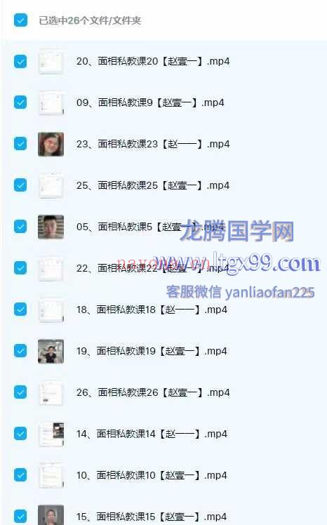 赵壹一 高端面相私教课