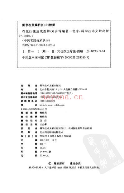 中医实用技术_指压疗法速成图解.pdf