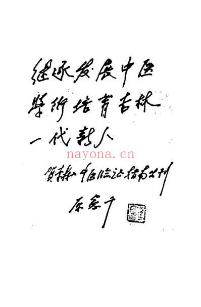 中医临证指南_李寿山.pdf