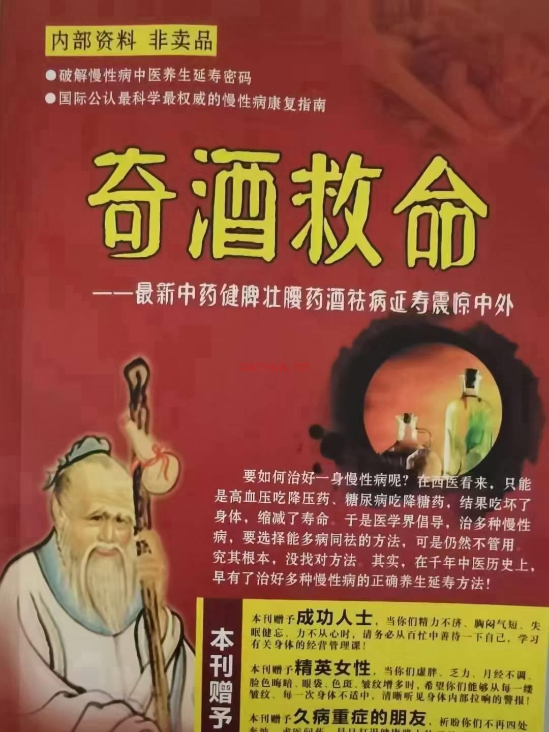 《奇酒救命宝典》内部资料