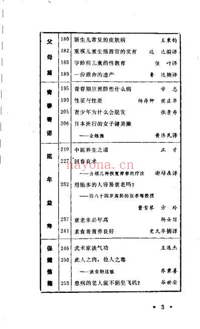 医学知识集锦3_李吕海.pdf