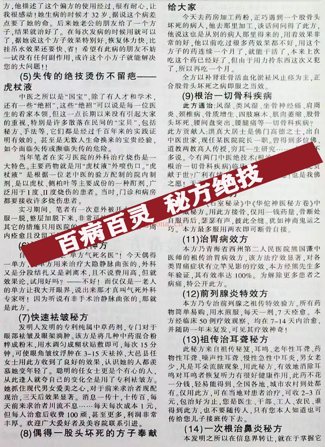 百病灵验奇效方 23 个（46页）电子版