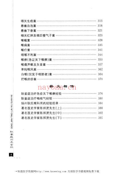 耿鉴庭论五官科.pdf