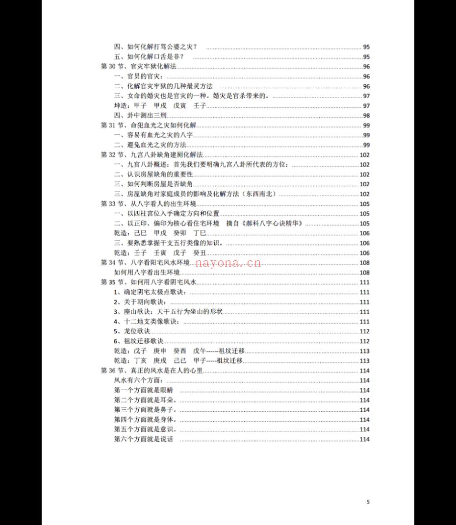 图片[5]_八字常用解灾化解秘法pdf（117页）_易经玄学资料网