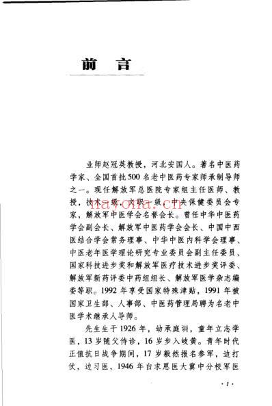 赵冠英验案精选_杨明会等.pdf