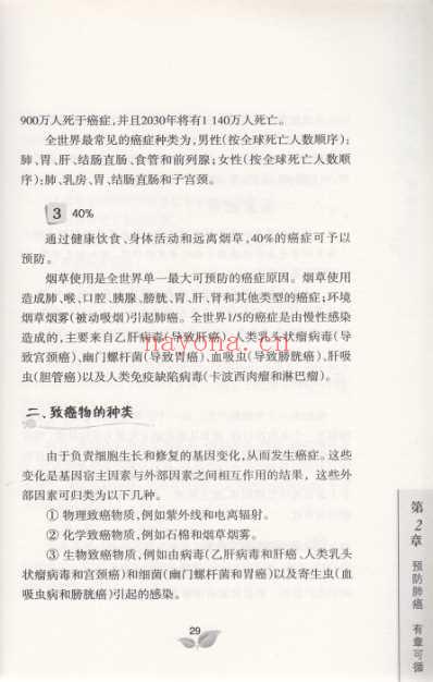 肺癌防治养生.支修益_二.pdf