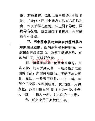 绵阳地区献方.pdf