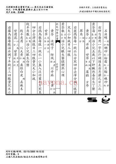 普济方_三六四.pdf