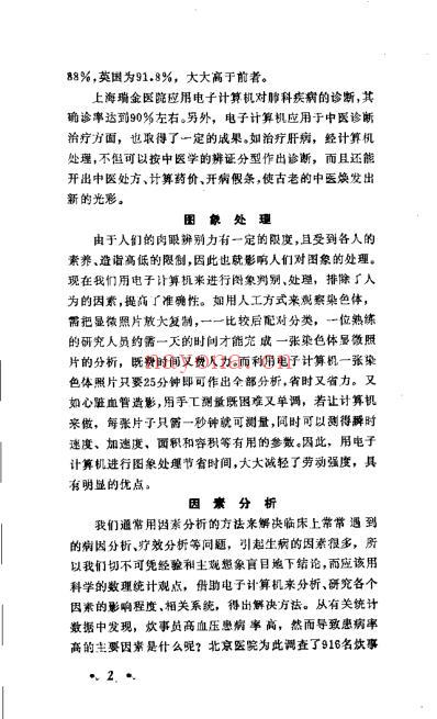 医学知识集锦3_李吕海.pdf