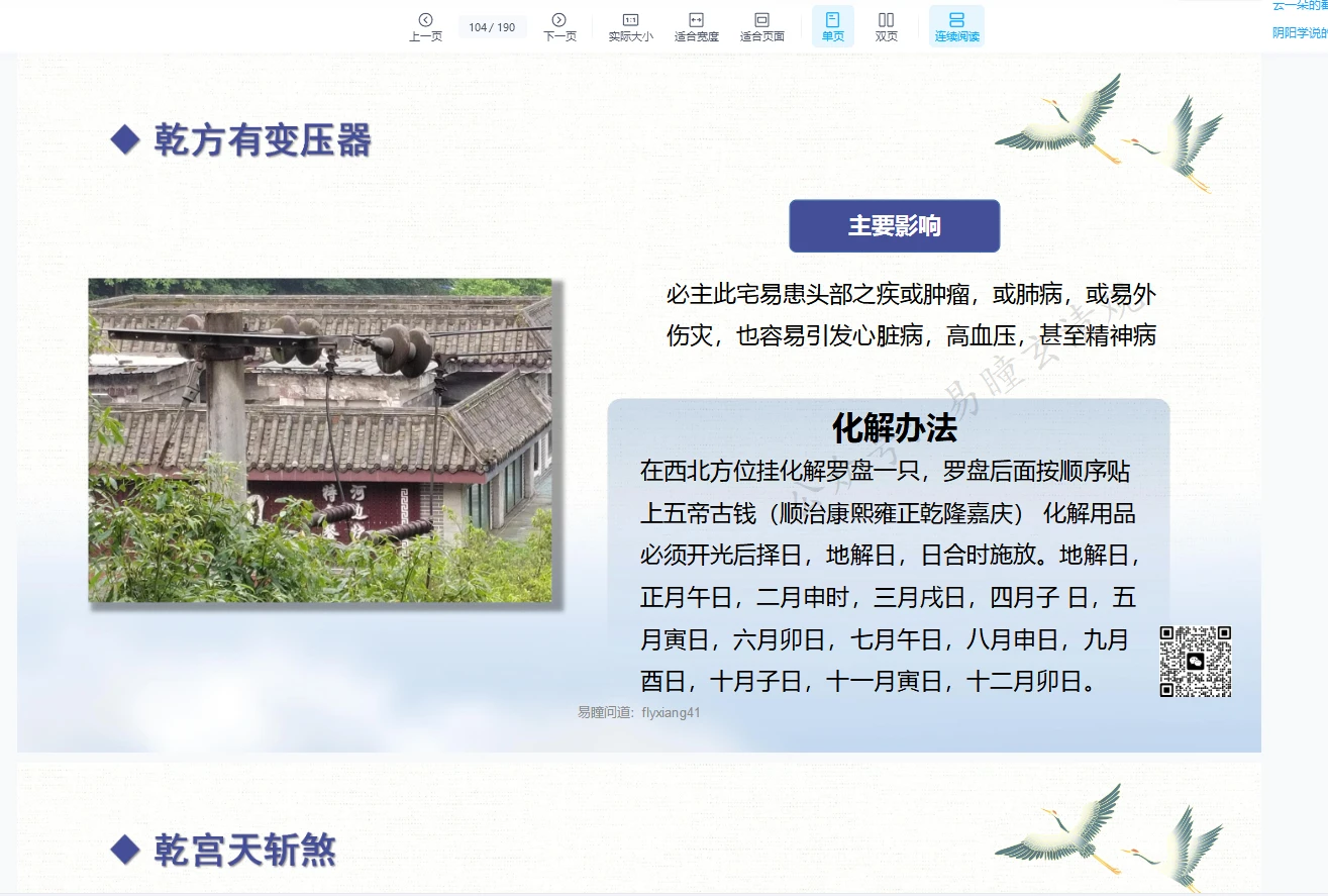 图片[5]_【八宫风水】易瞳详解八宫风氺，帮助化解和调理（视频15集）_易经玄学资料网