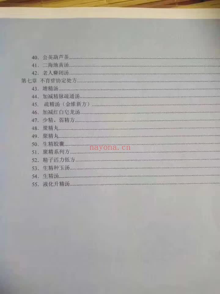 中医男科协定秘方